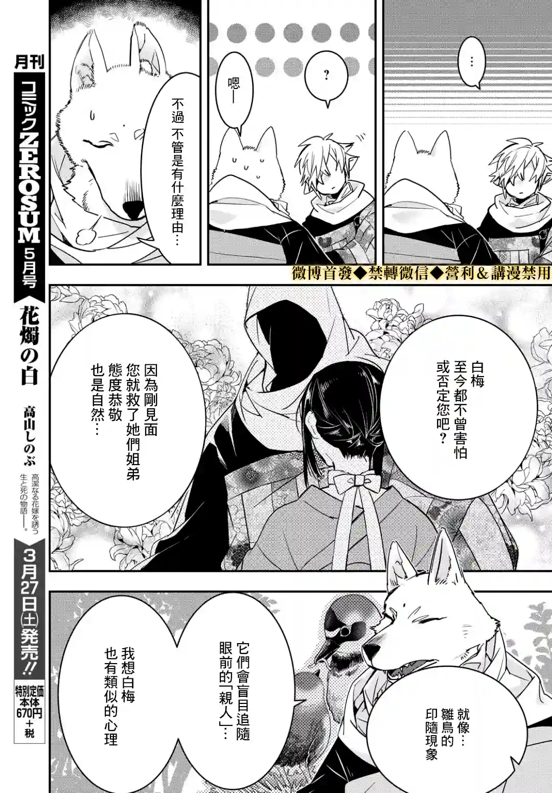 花烛之白第15话