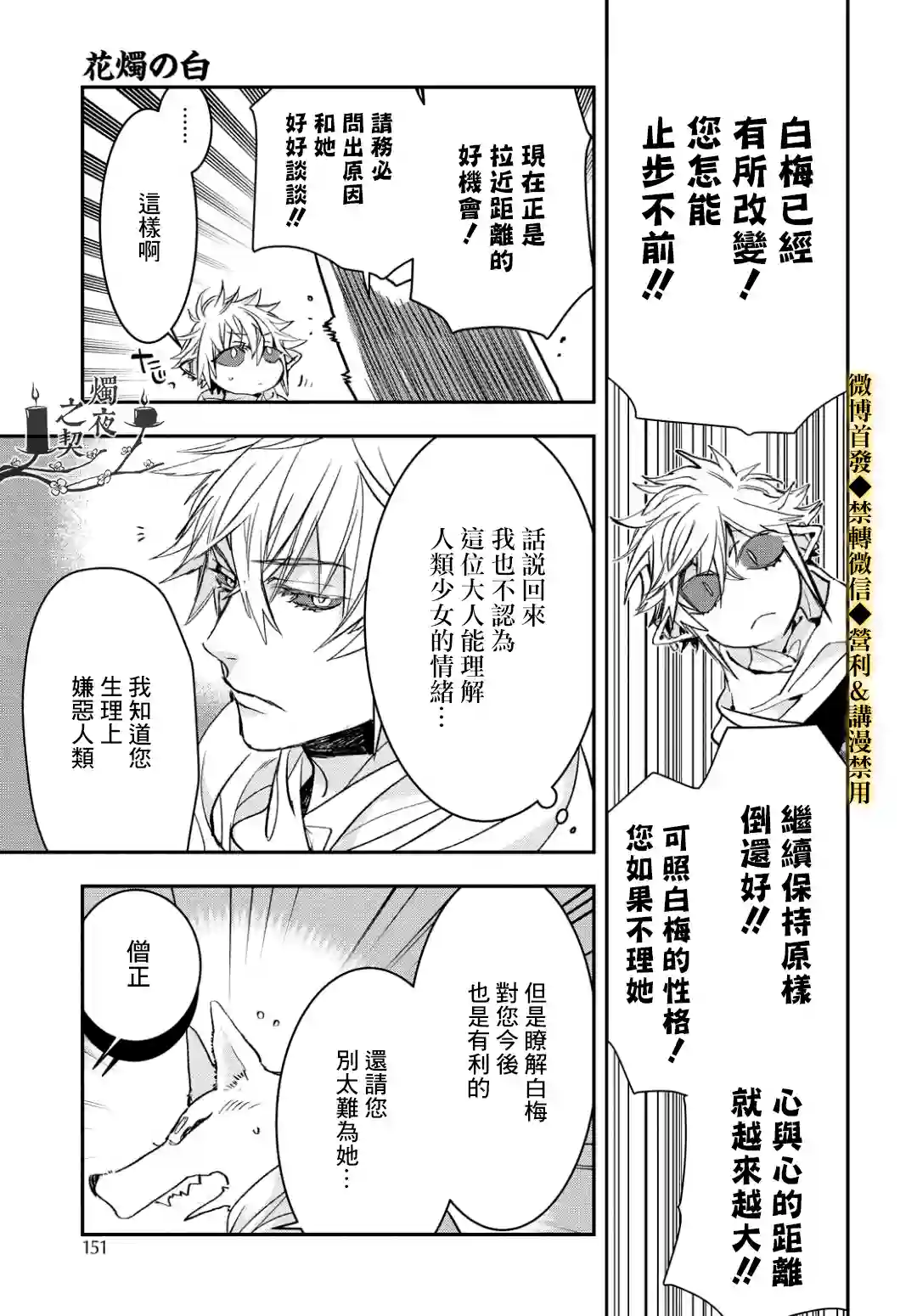 花烛之白第15话