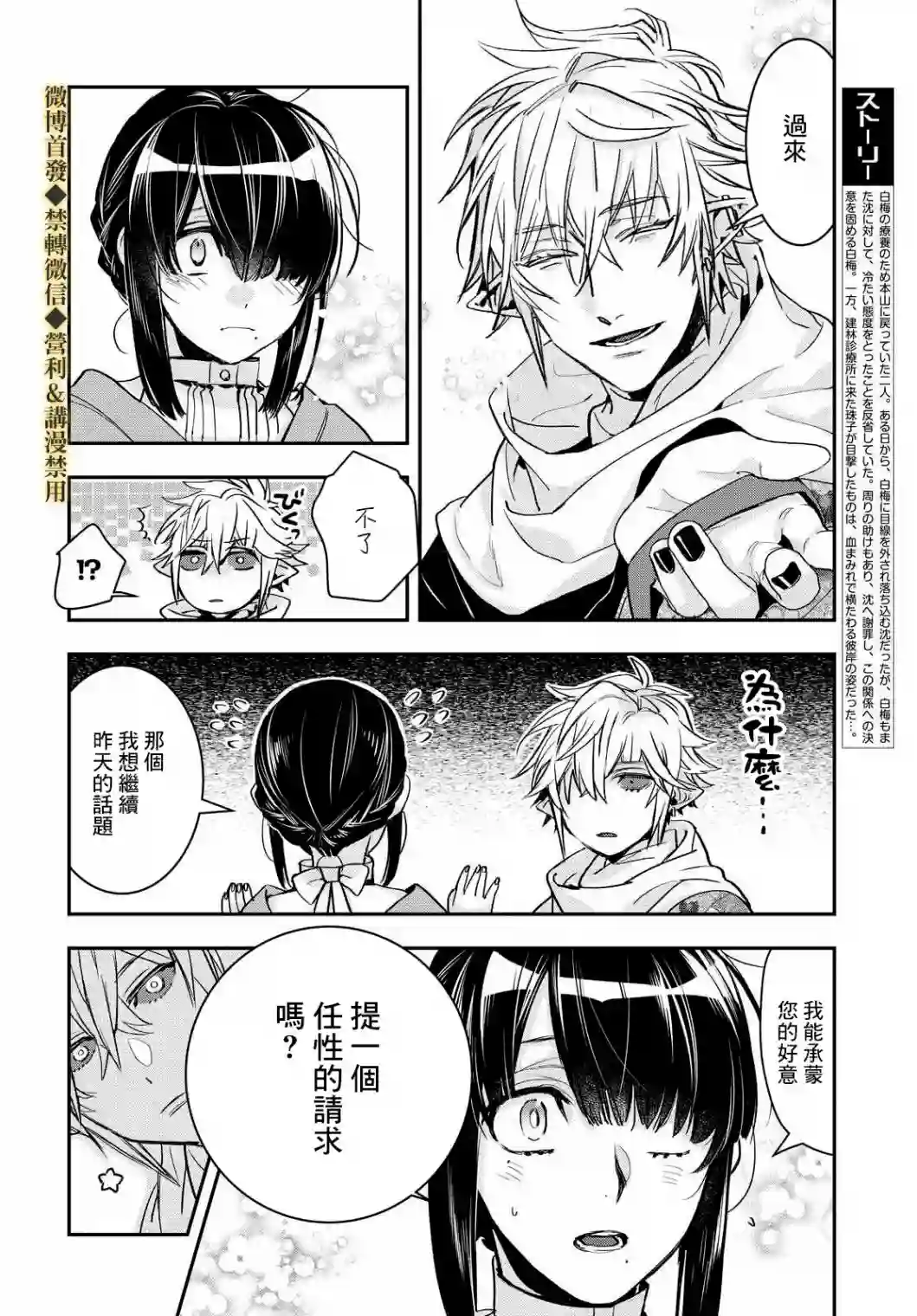 花烛之白第16话