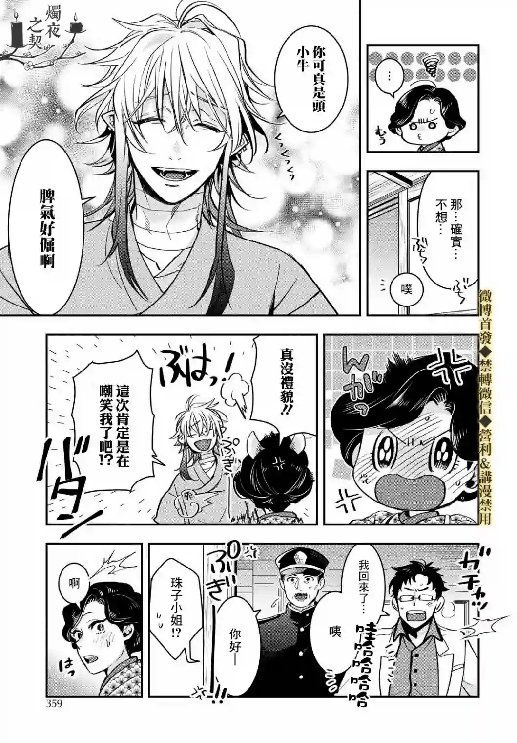 花烛之白第16话