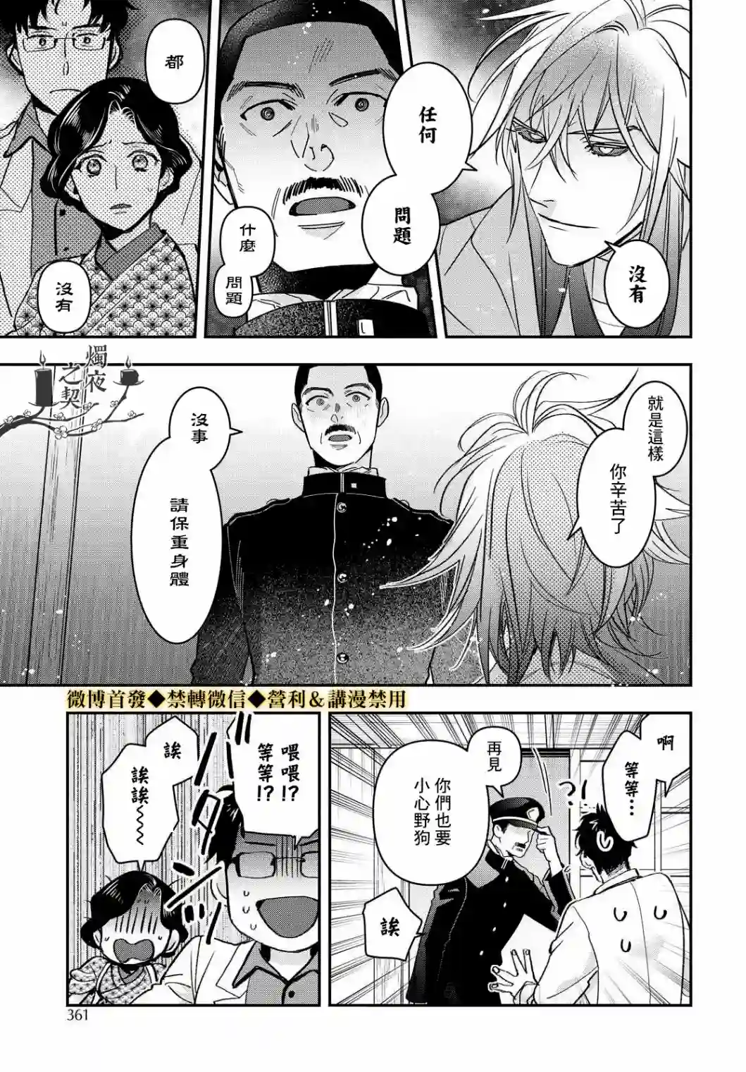 花烛之白第16话