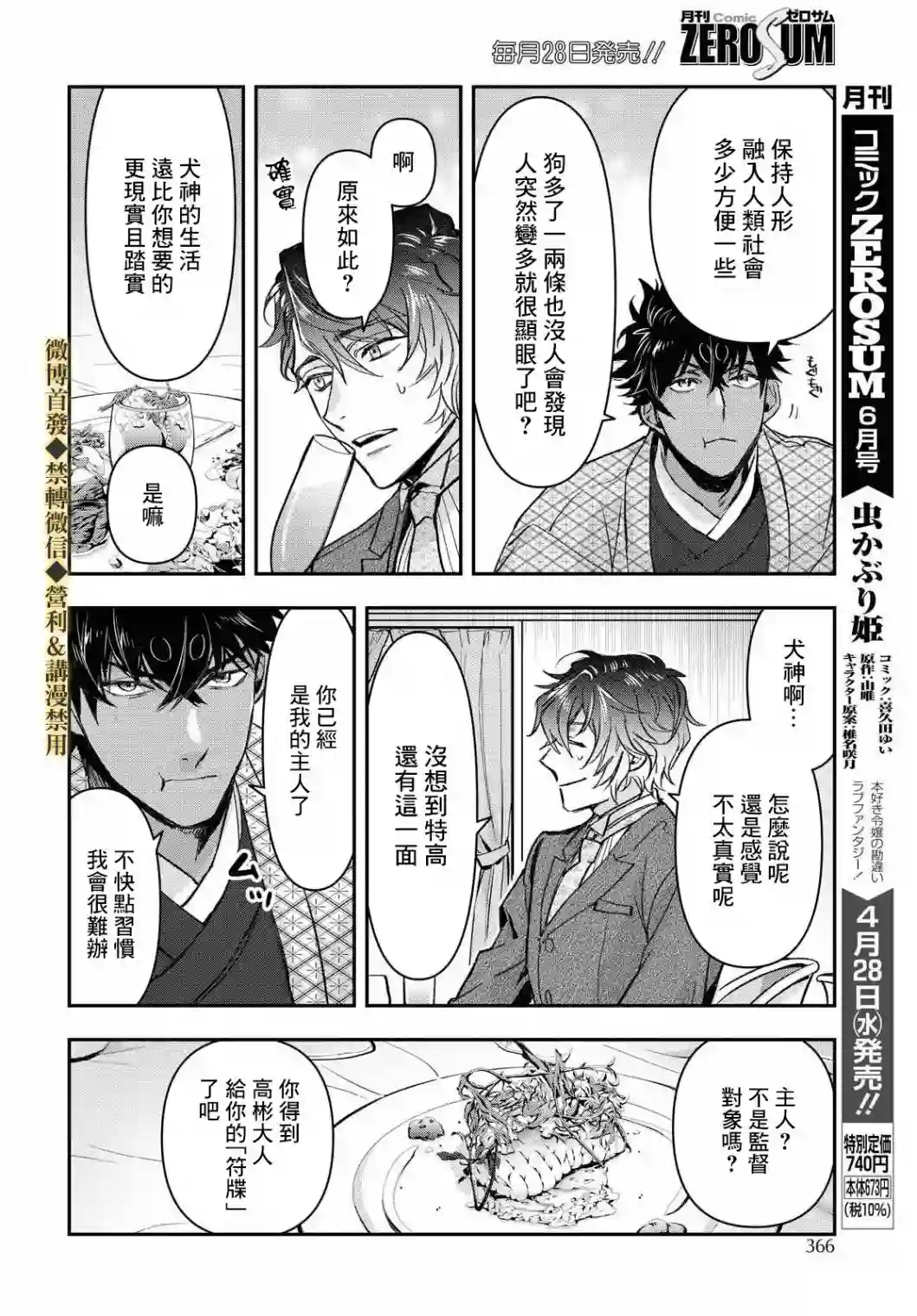 花烛之白第16话