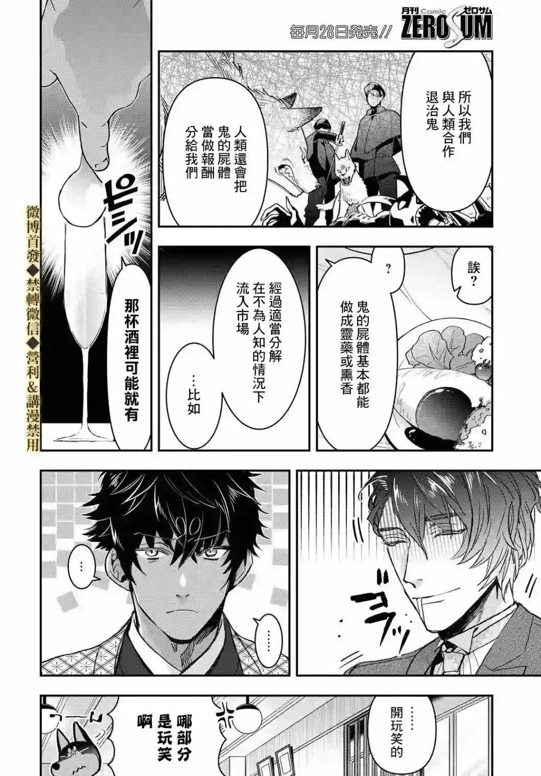 花烛之白第16话