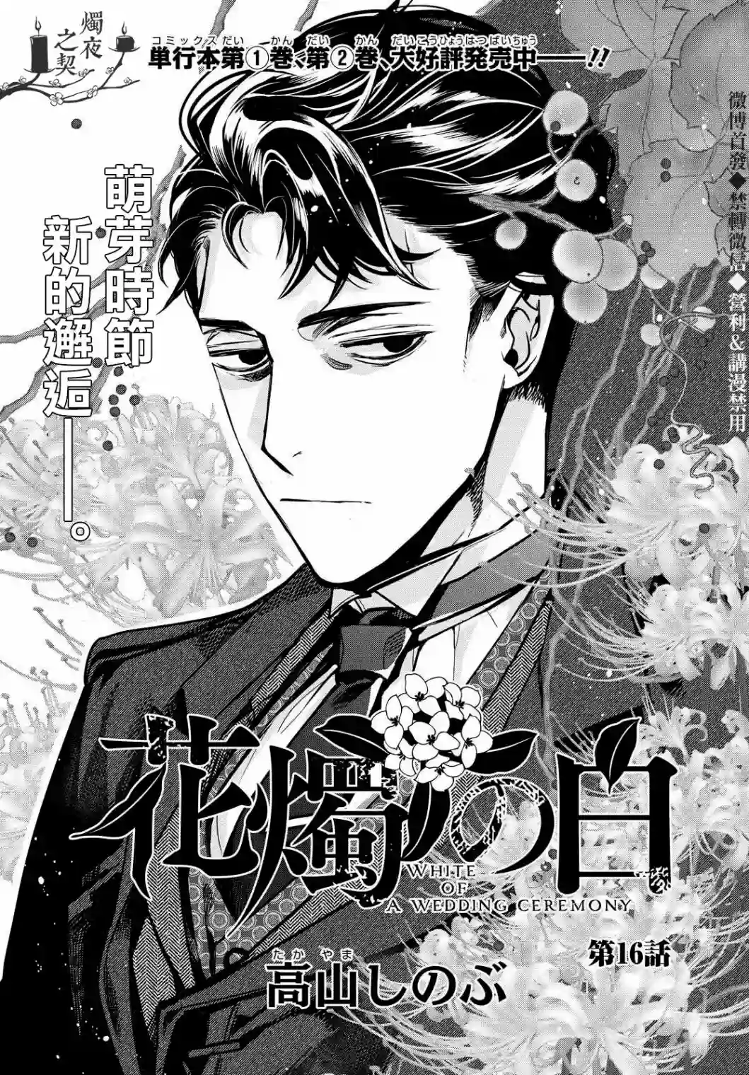 花烛之白第16话