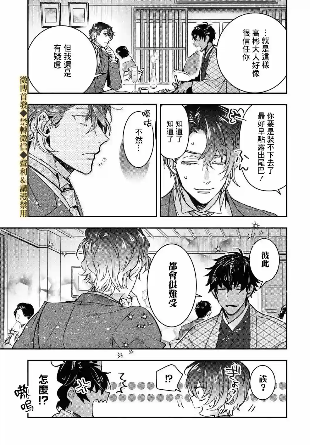 花烛之白第16话