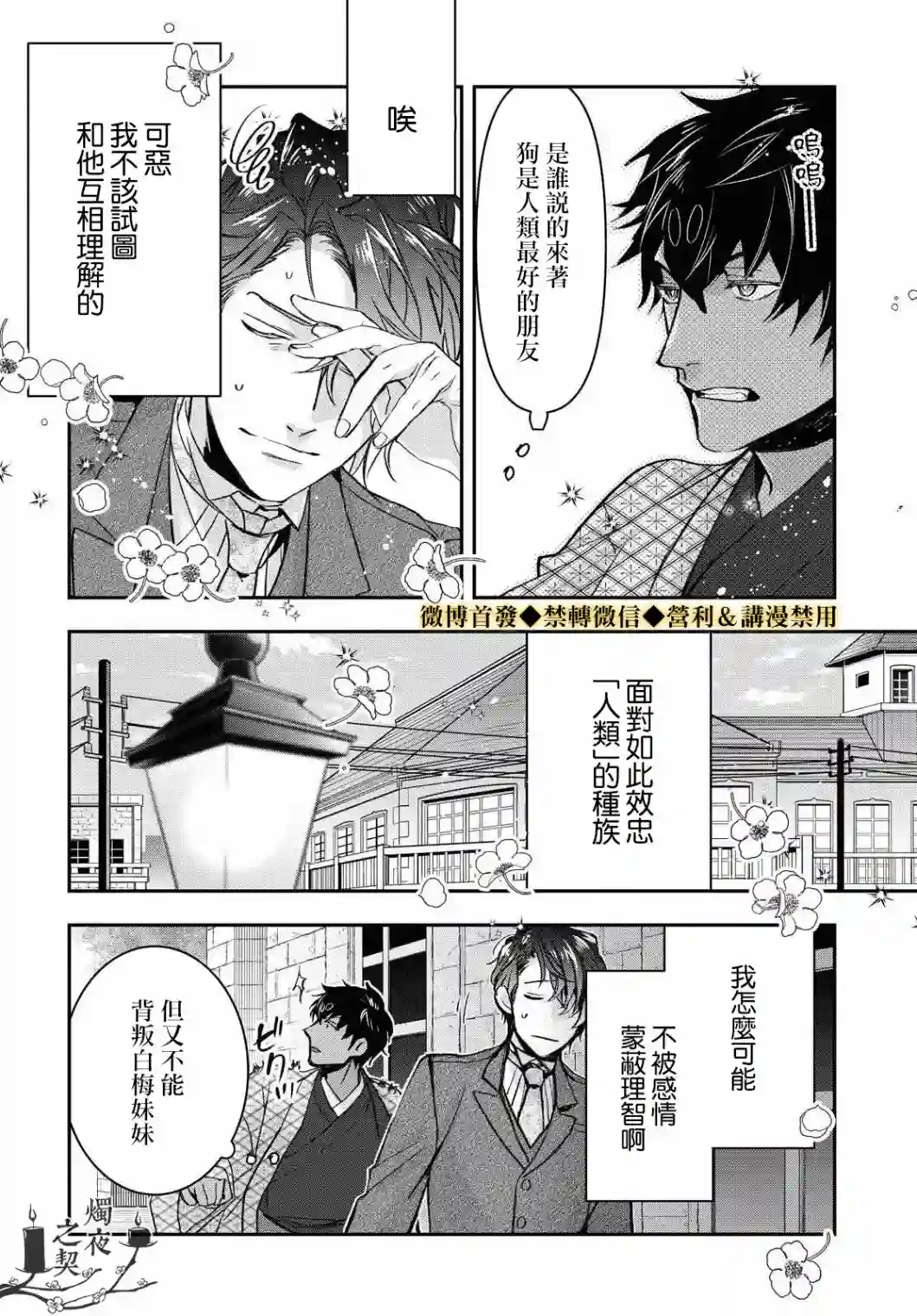 花烛之白第16话