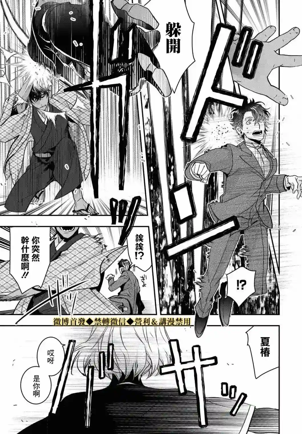 花烛之白第16话