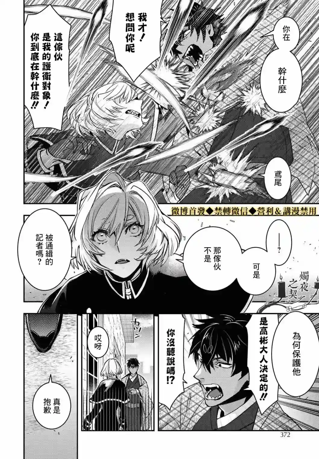 花烛之白第16话