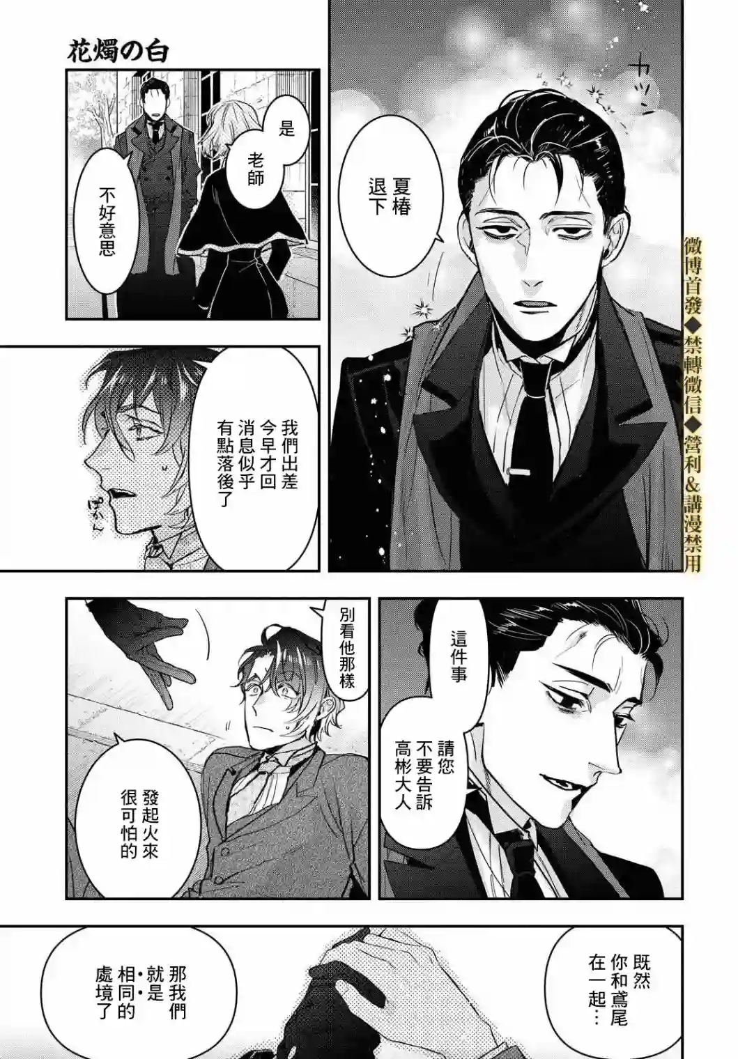 花烛之白第16话