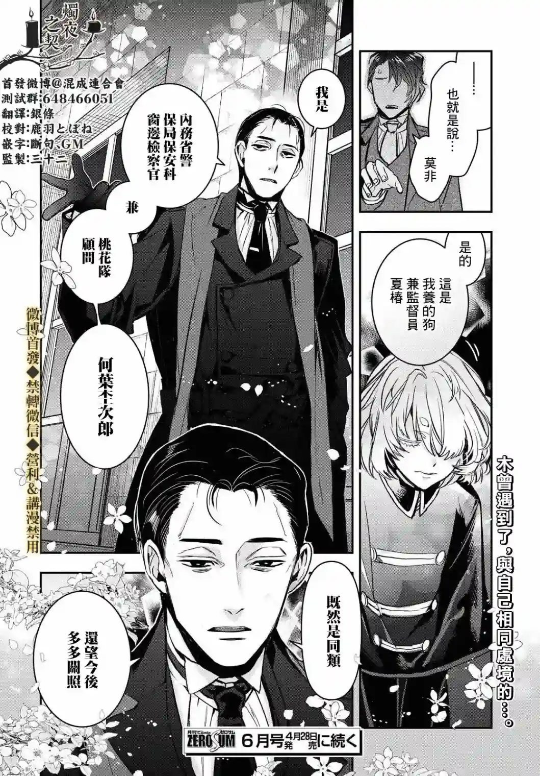 花烛之白第16话