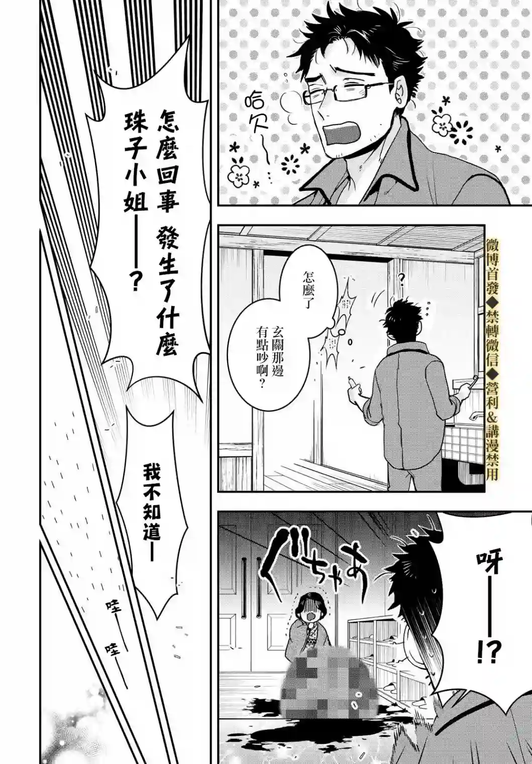 花烛之白第16话