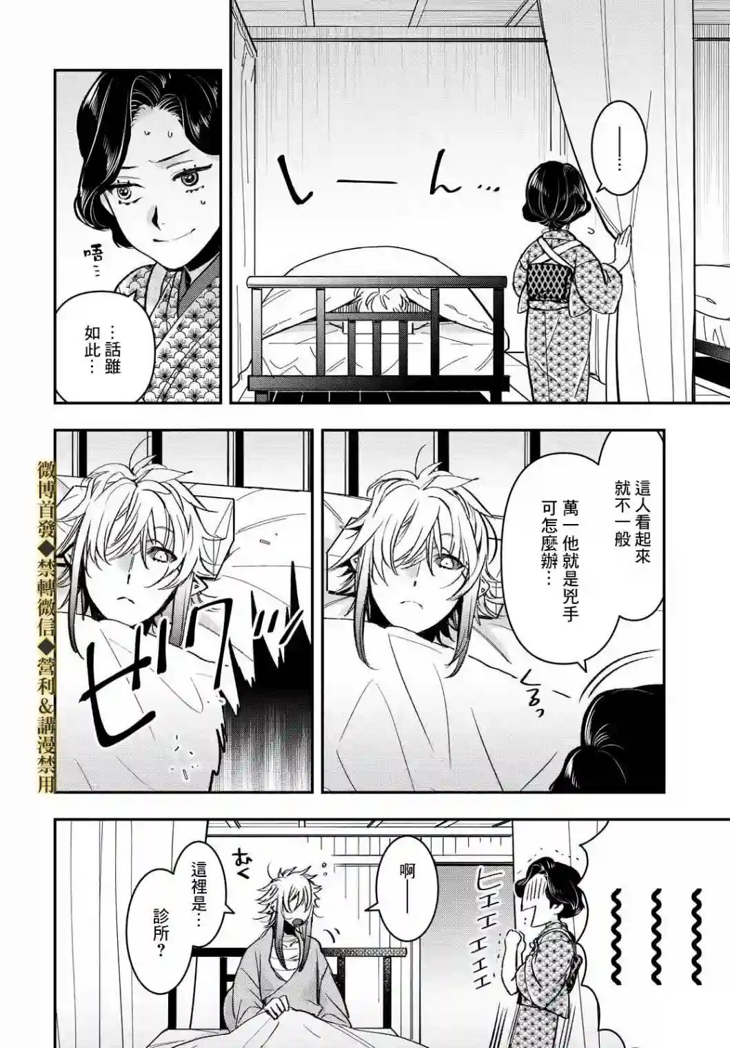 花烛之白第16话