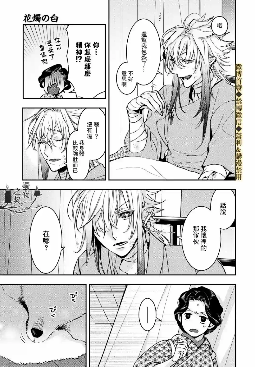 花烛之白第16话