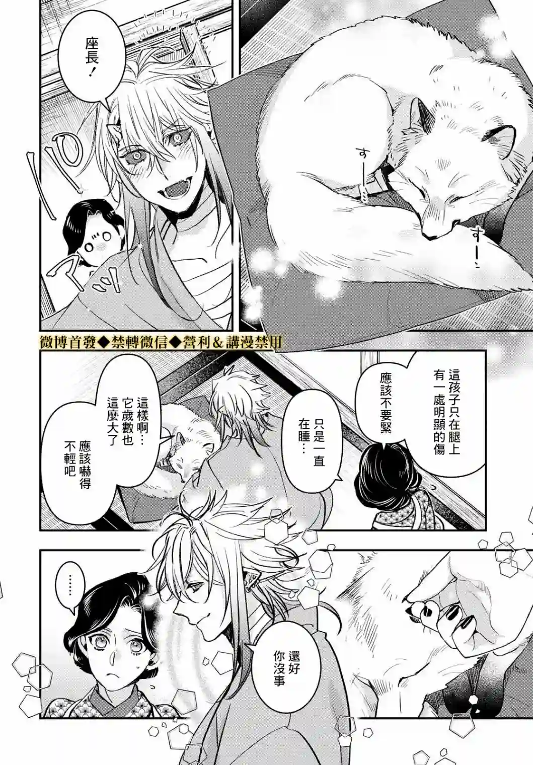 花烛之白第16话