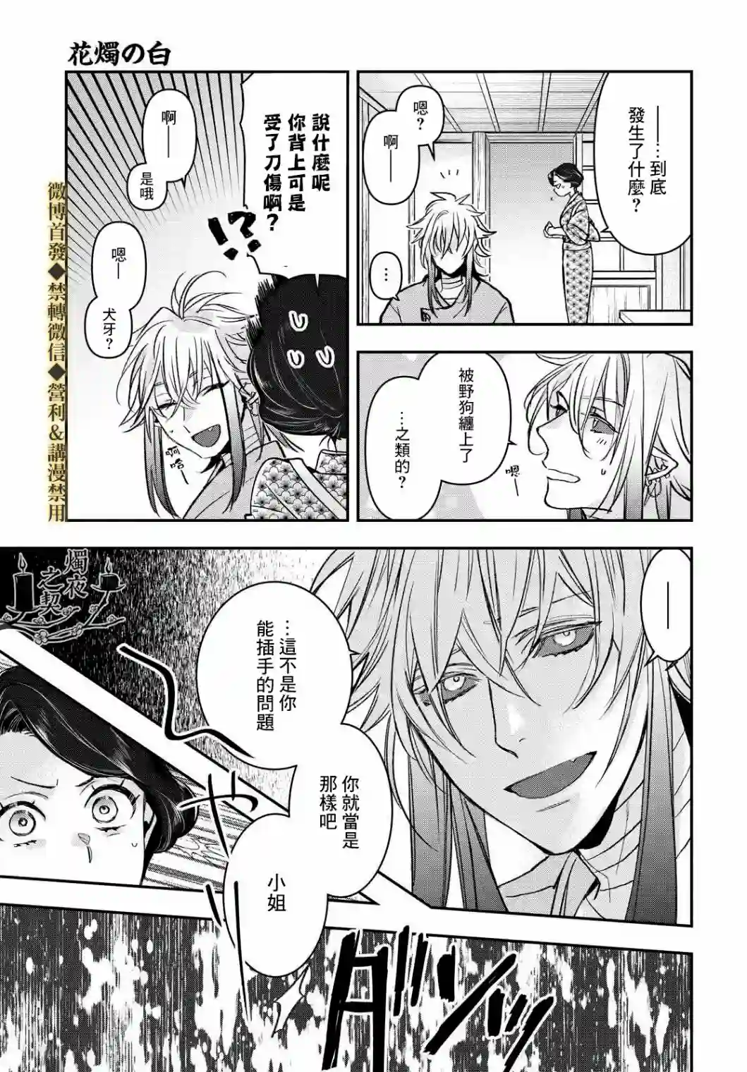 花烛之白第16话