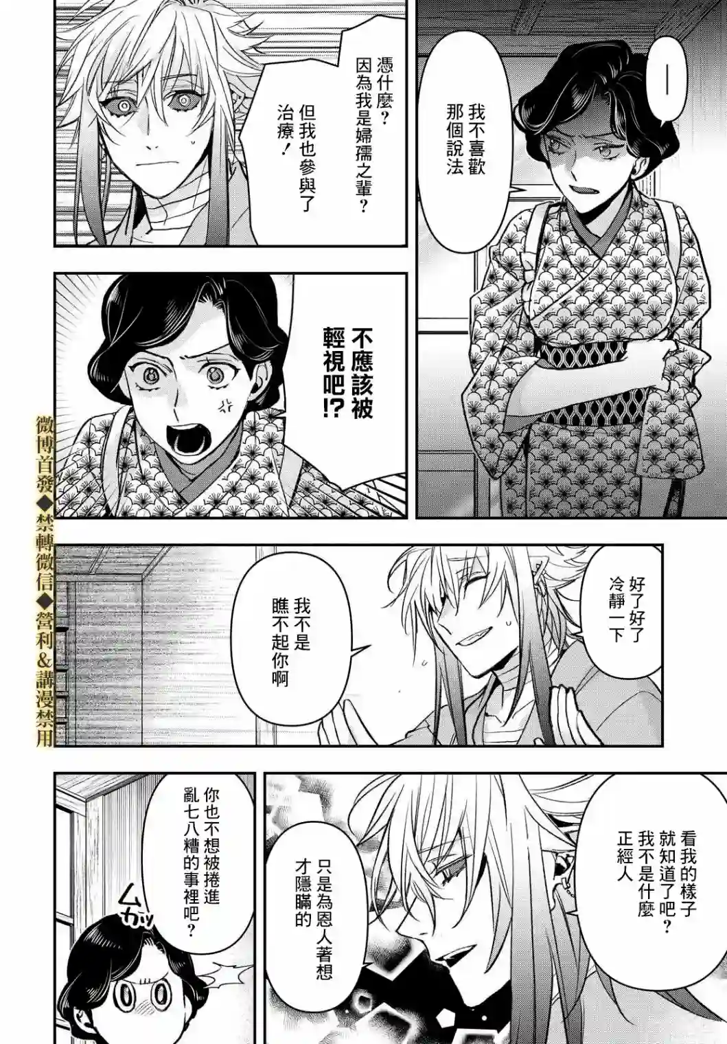 花烛之白第16话