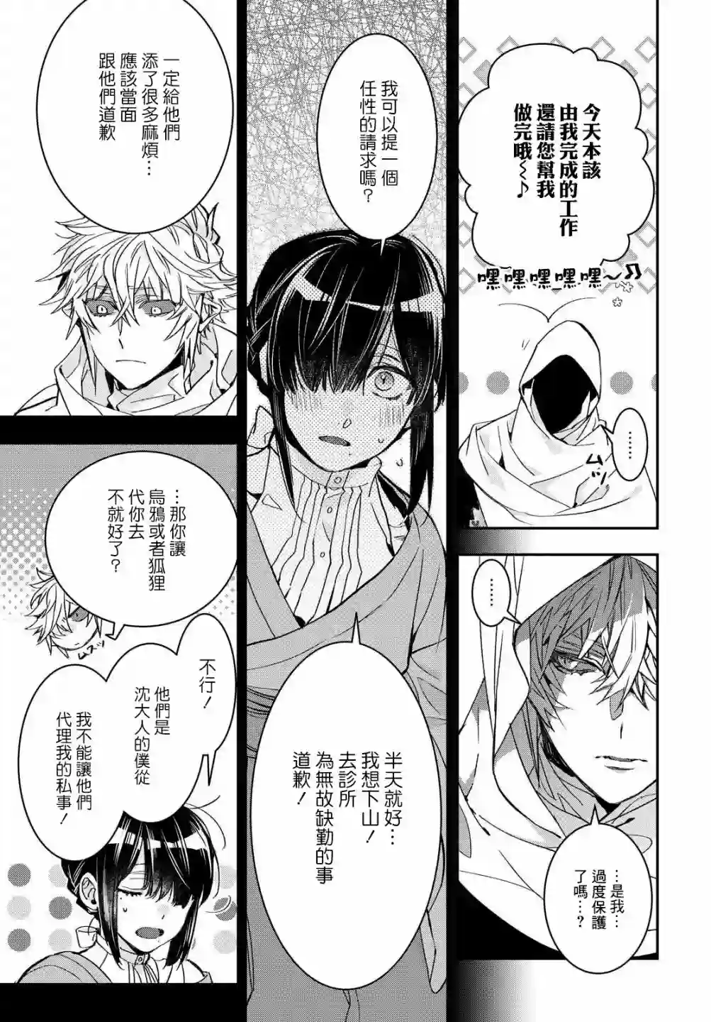 花烛之白第17话