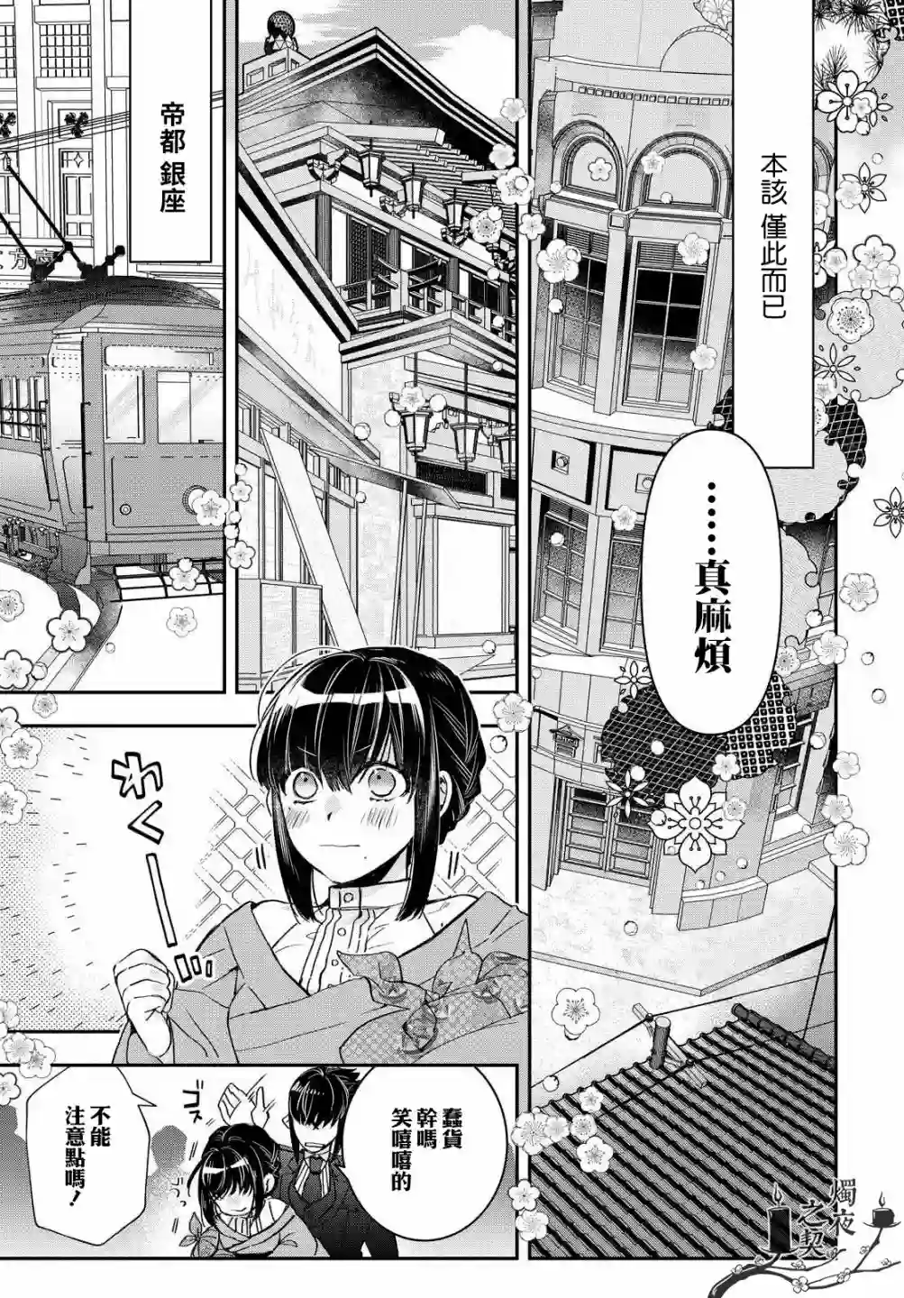 花烛之白第17话