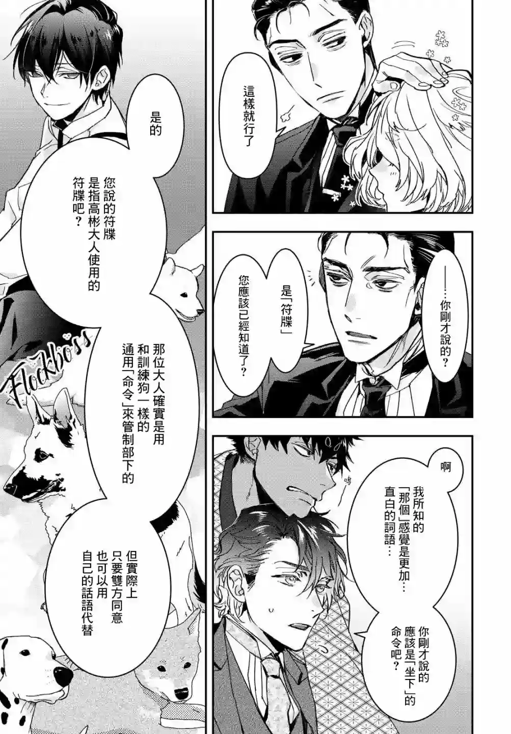 花烛之白第17话