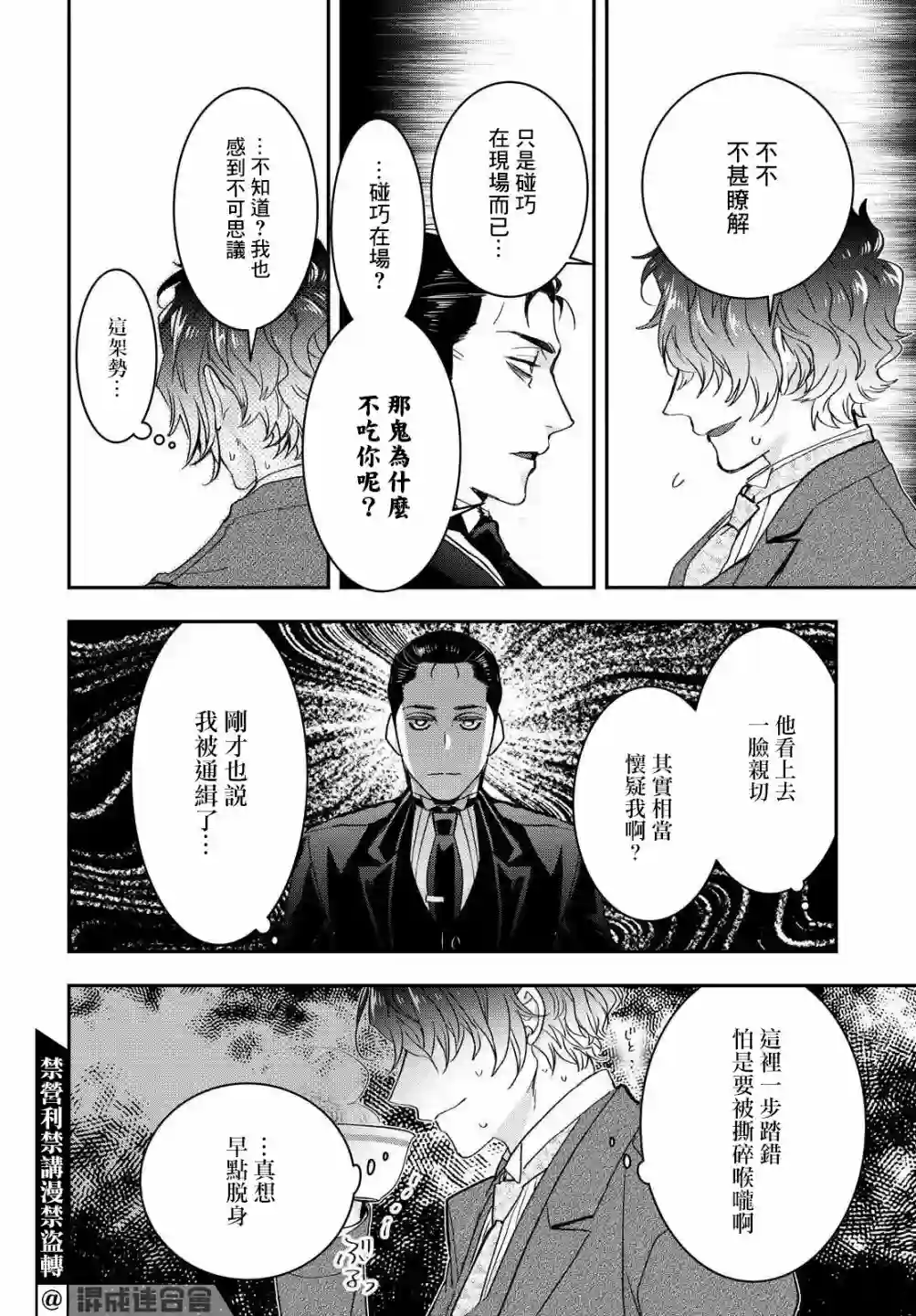 花烛之白第17话