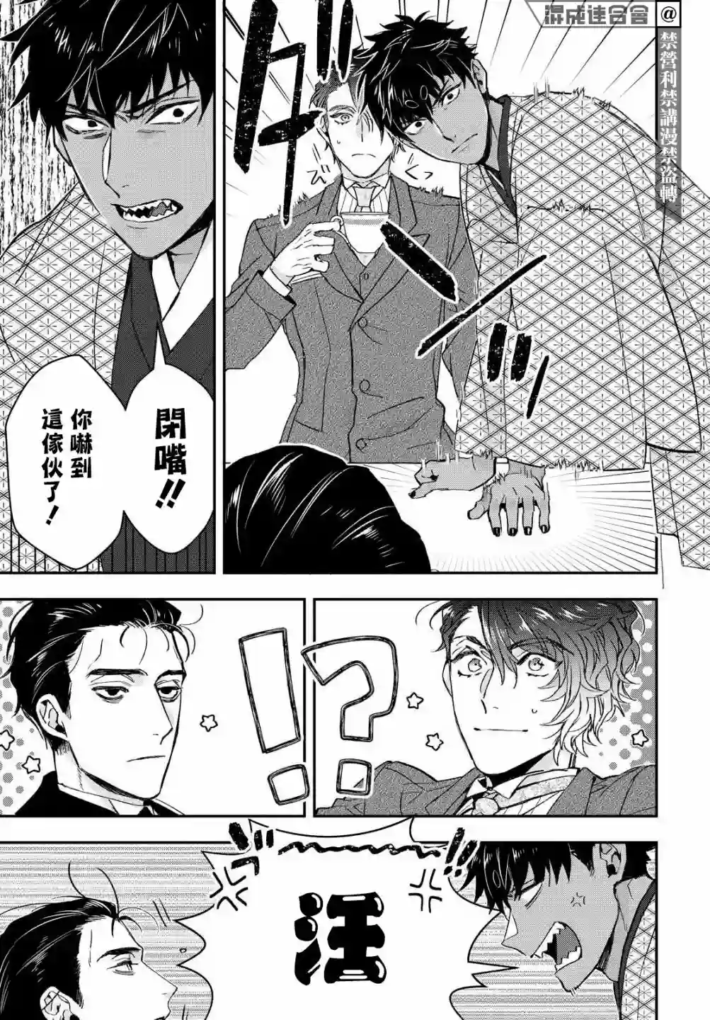 花烛之白第17话