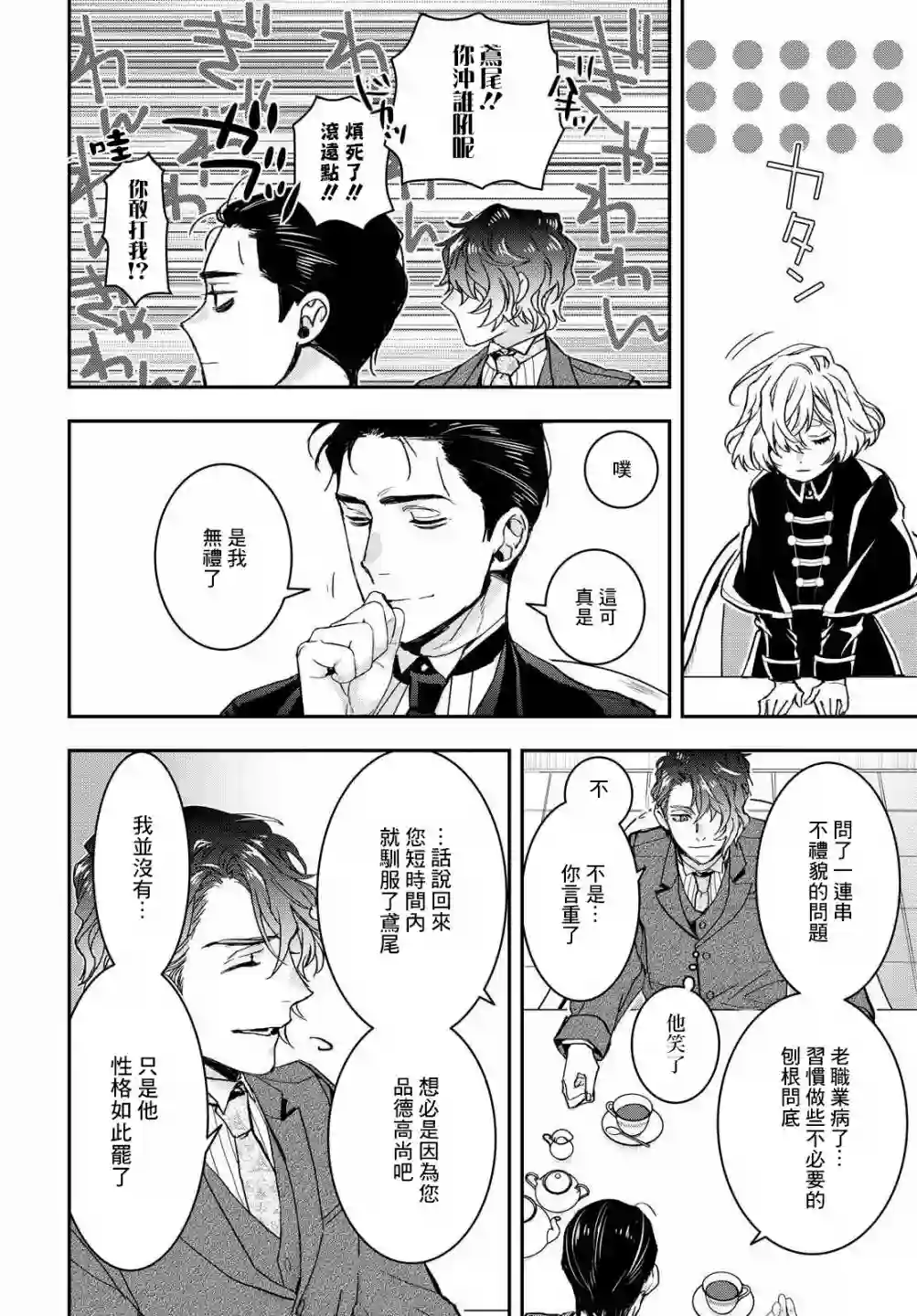 花烛之白第17话