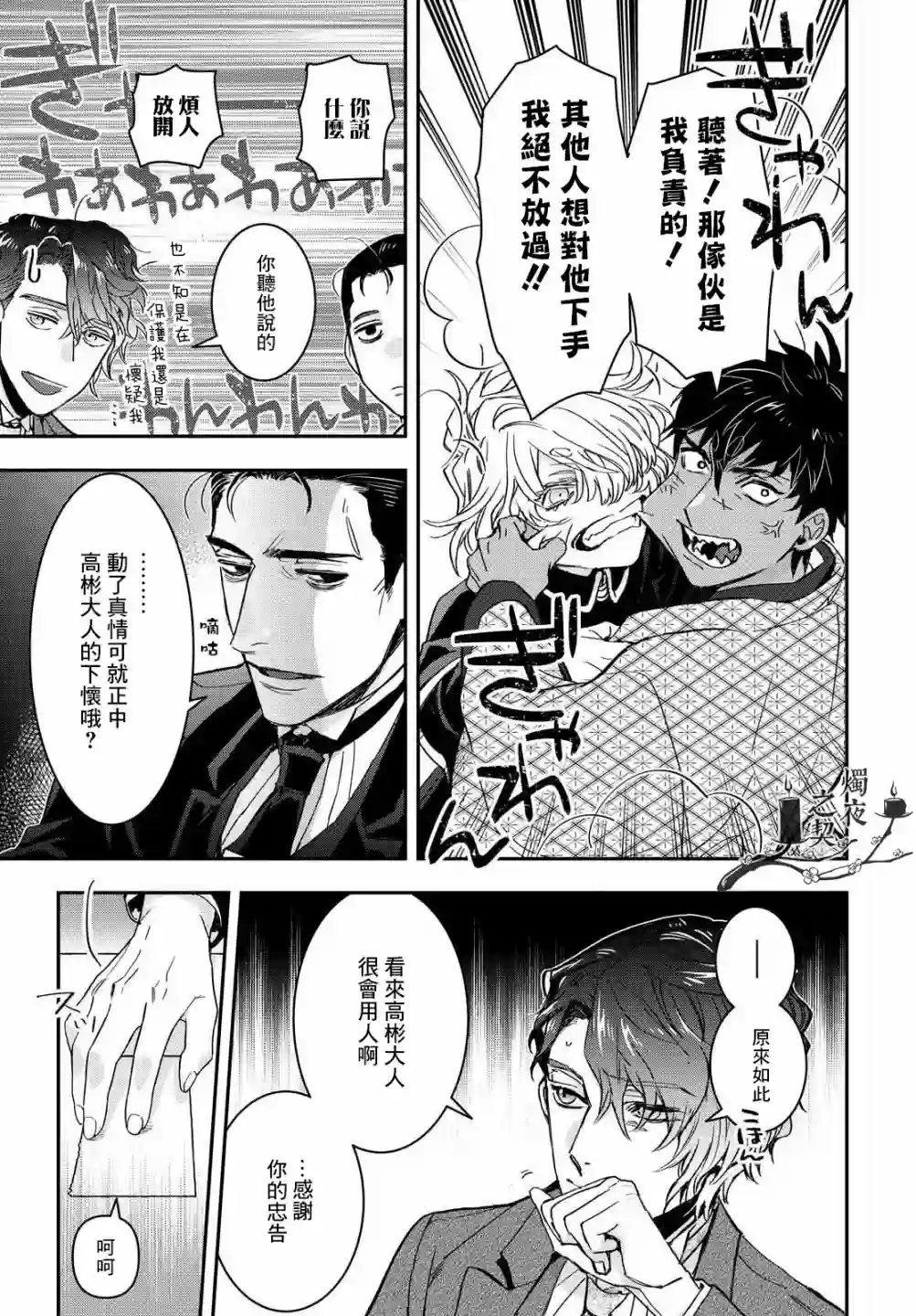 花烛之白第17话
