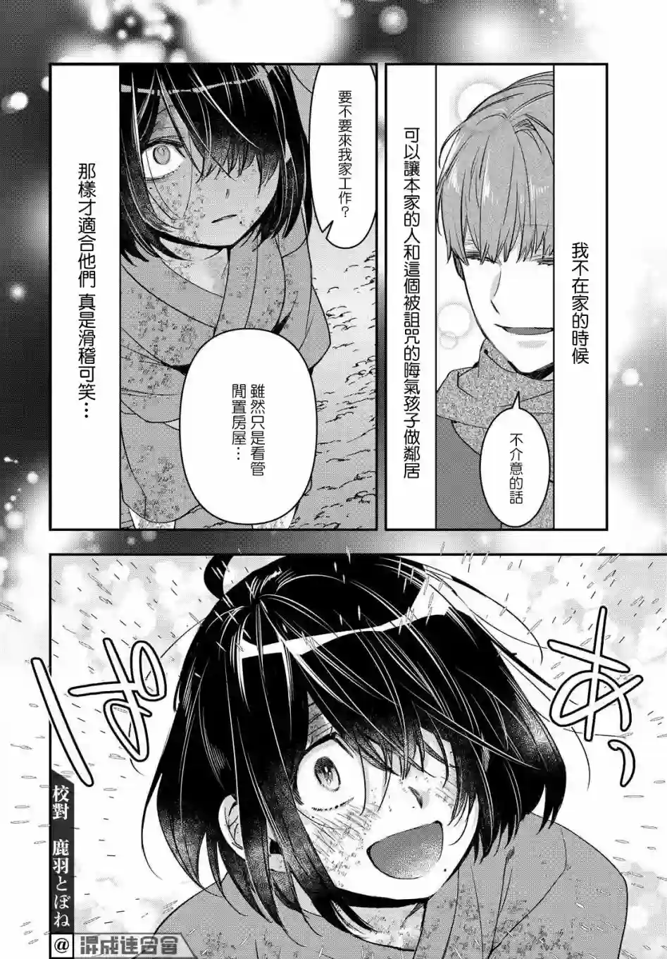 花烛之白第18话