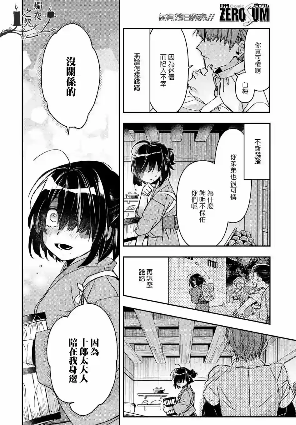花烛之白第18话