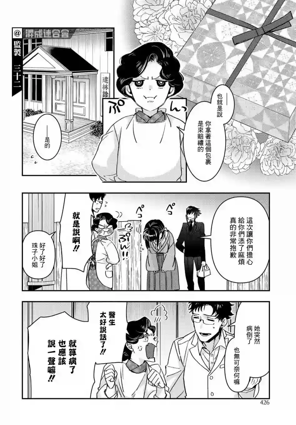 花烛之白第18话