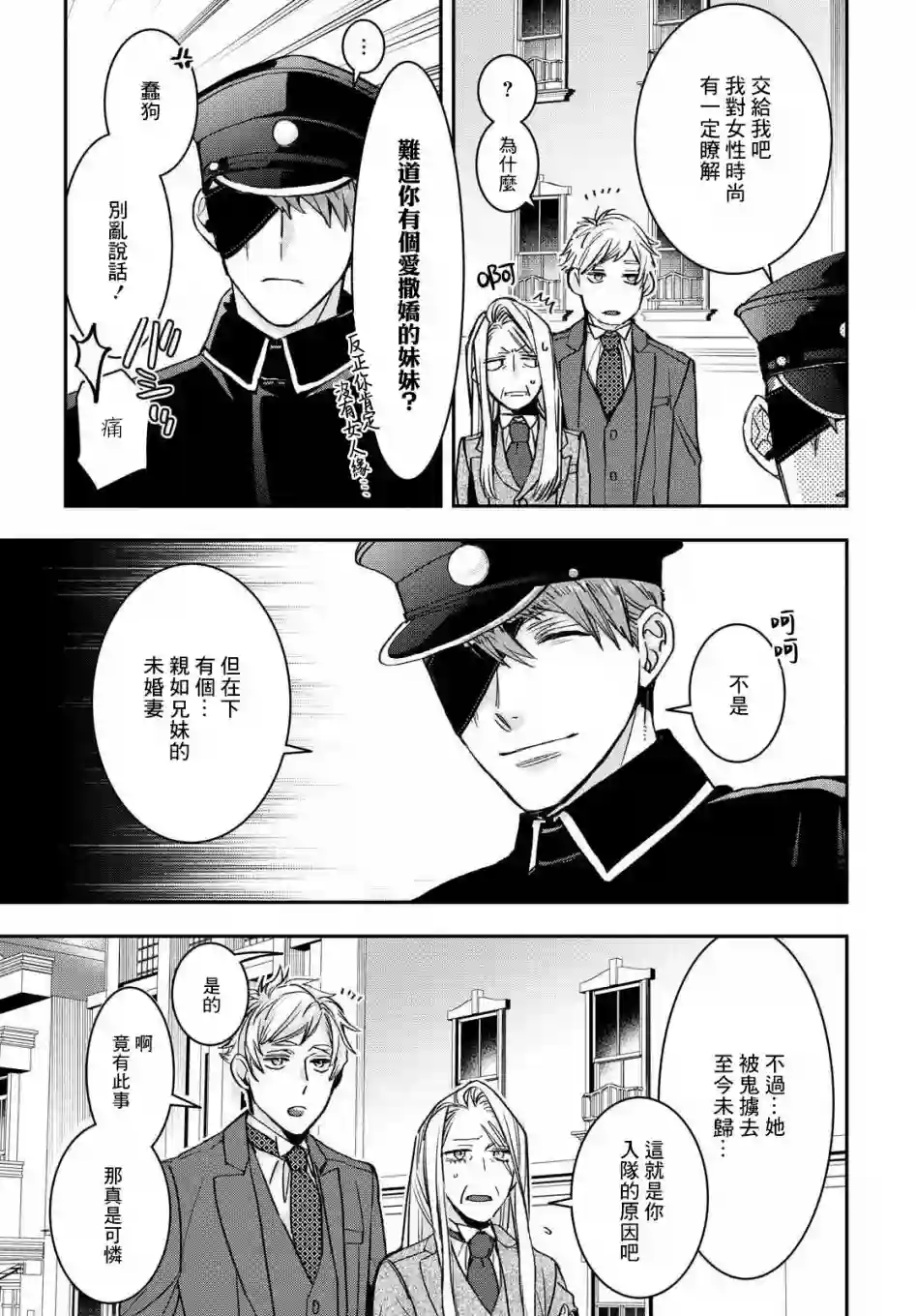 花烛之白第18话