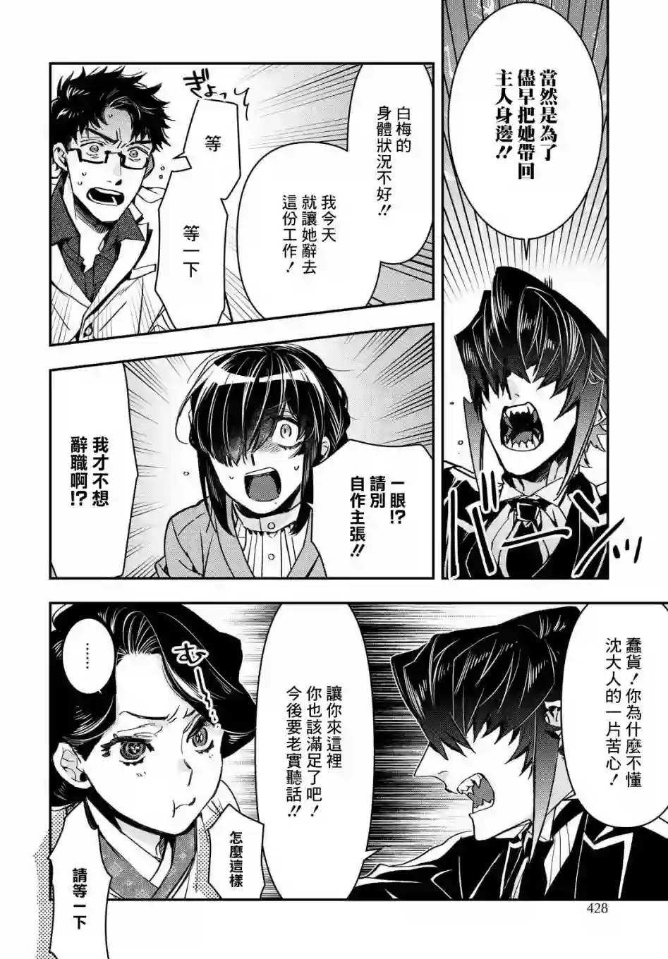 花烛之白第18话