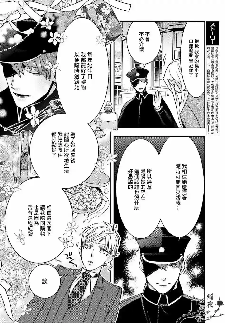 花烛之白第18话