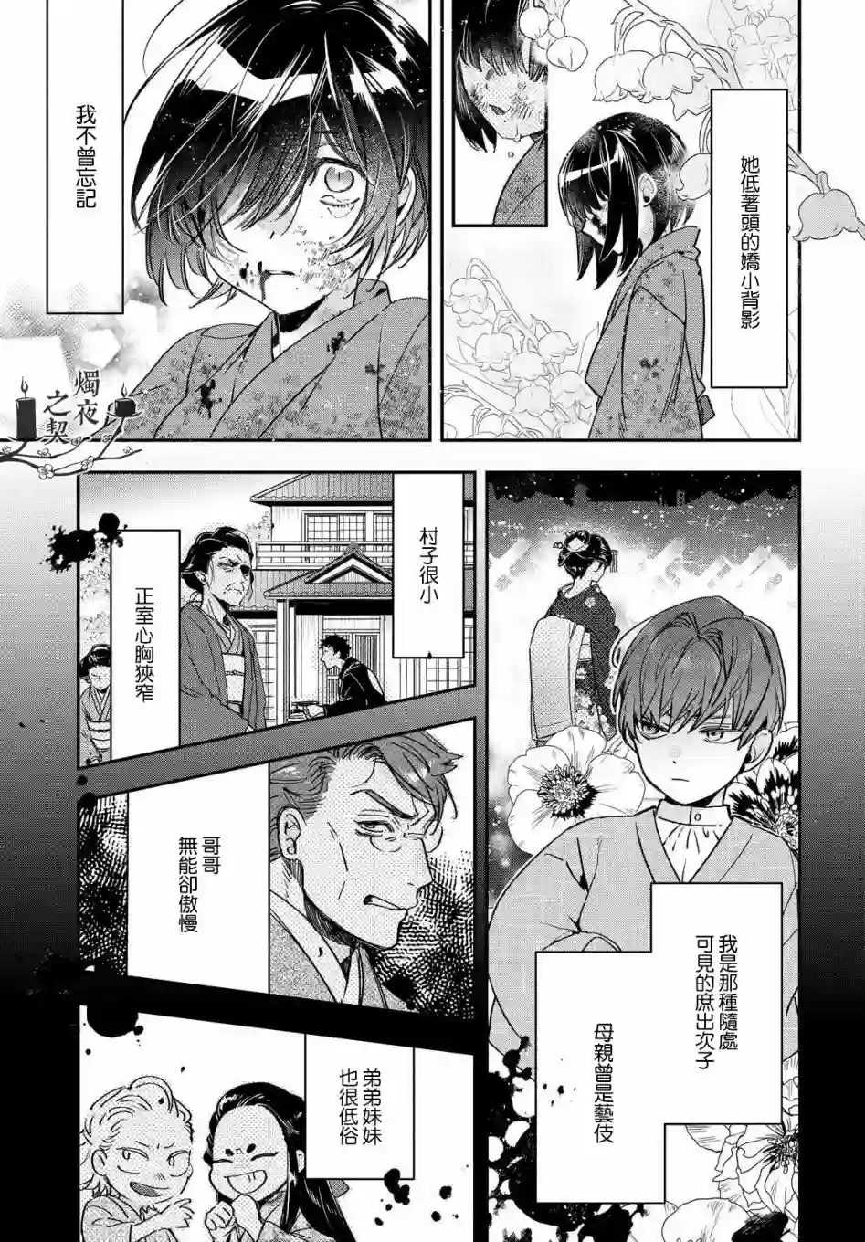 花烛之白第18话