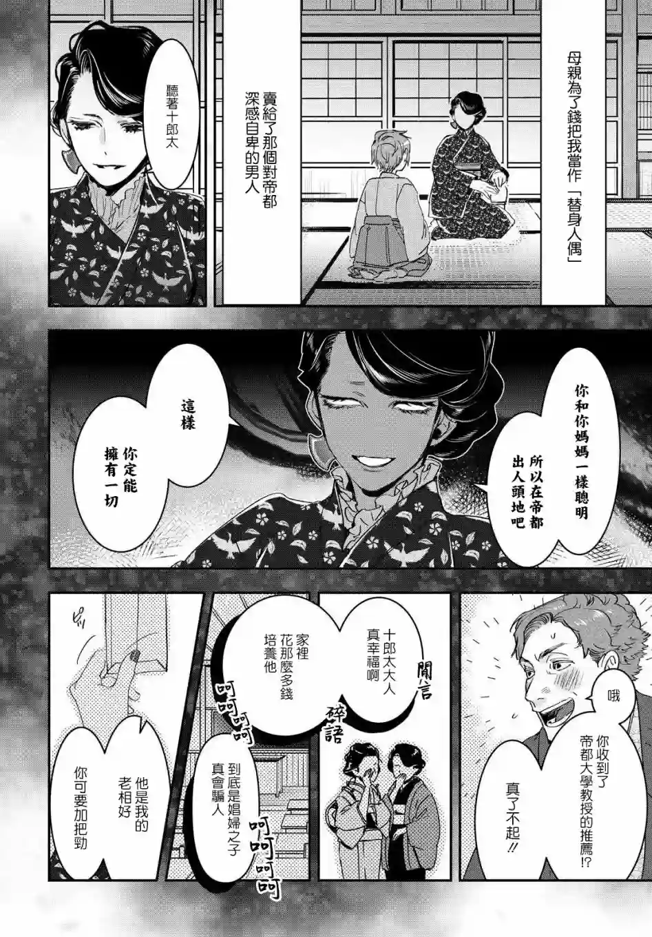 花烛之白第18话