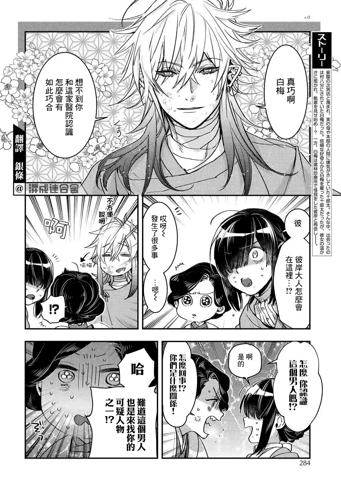 花烛之白第19话