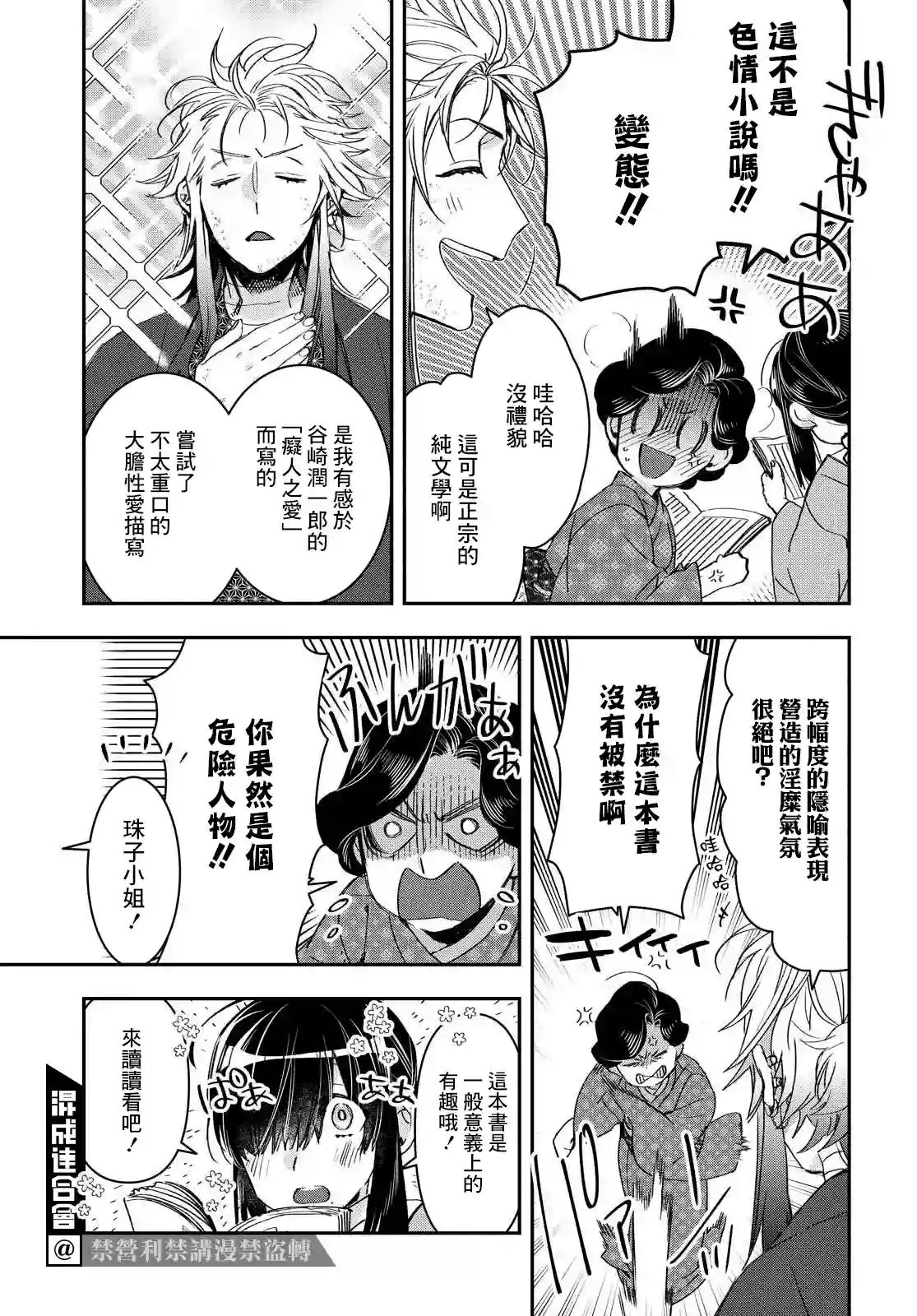 花烛之白第19话