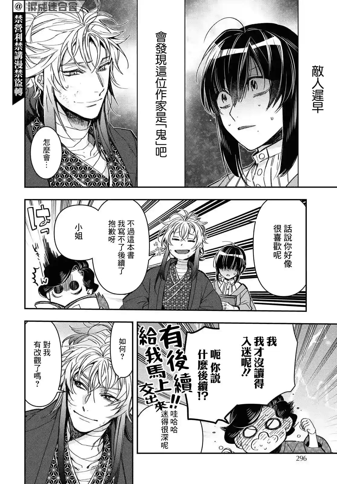 花烛之白第19话