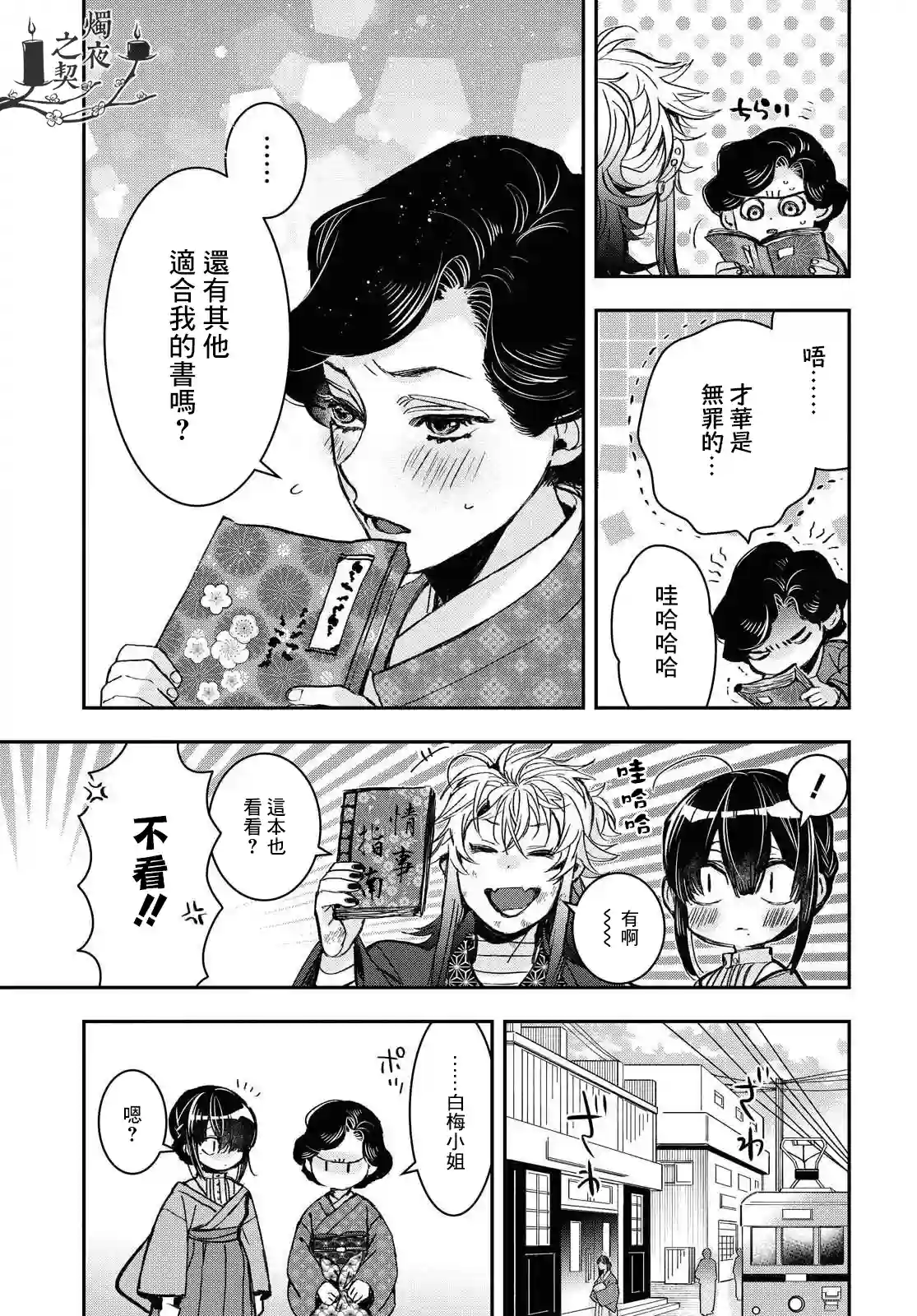 花烛之白第19话