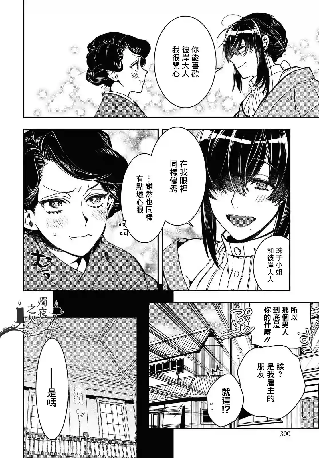 花烛之白第19话