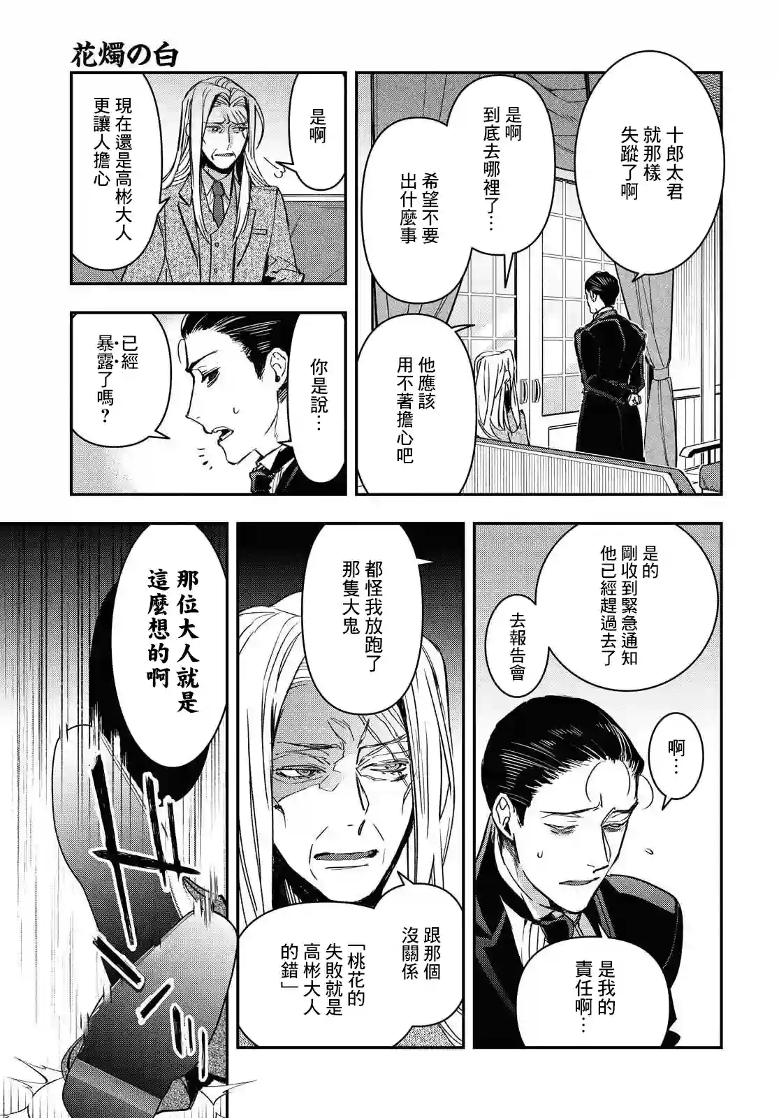 花烛之白第19话