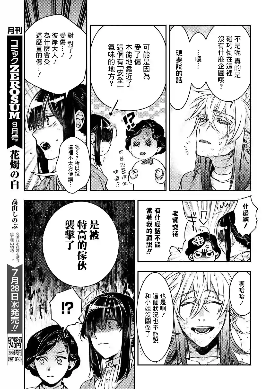 花烛之白第19话