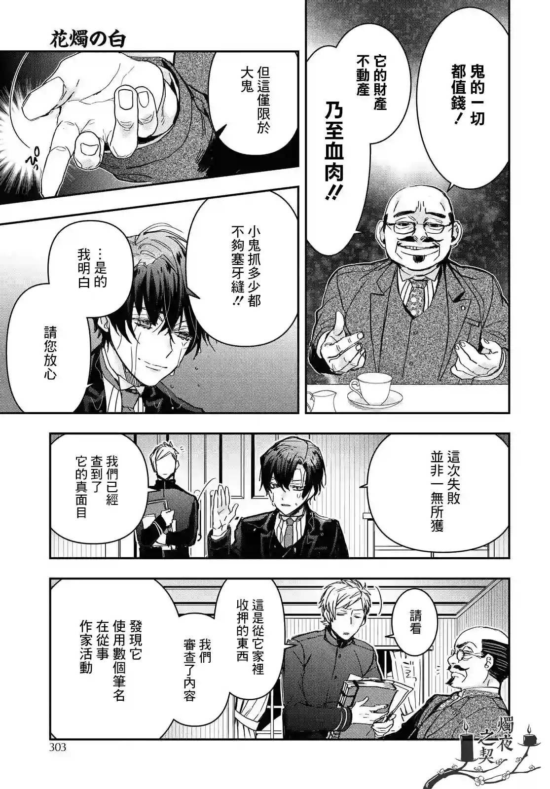 花烛之白第19话