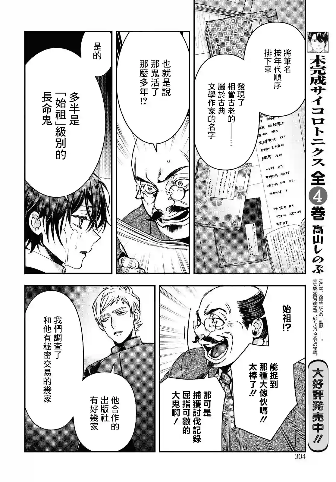 花烛之白第19话