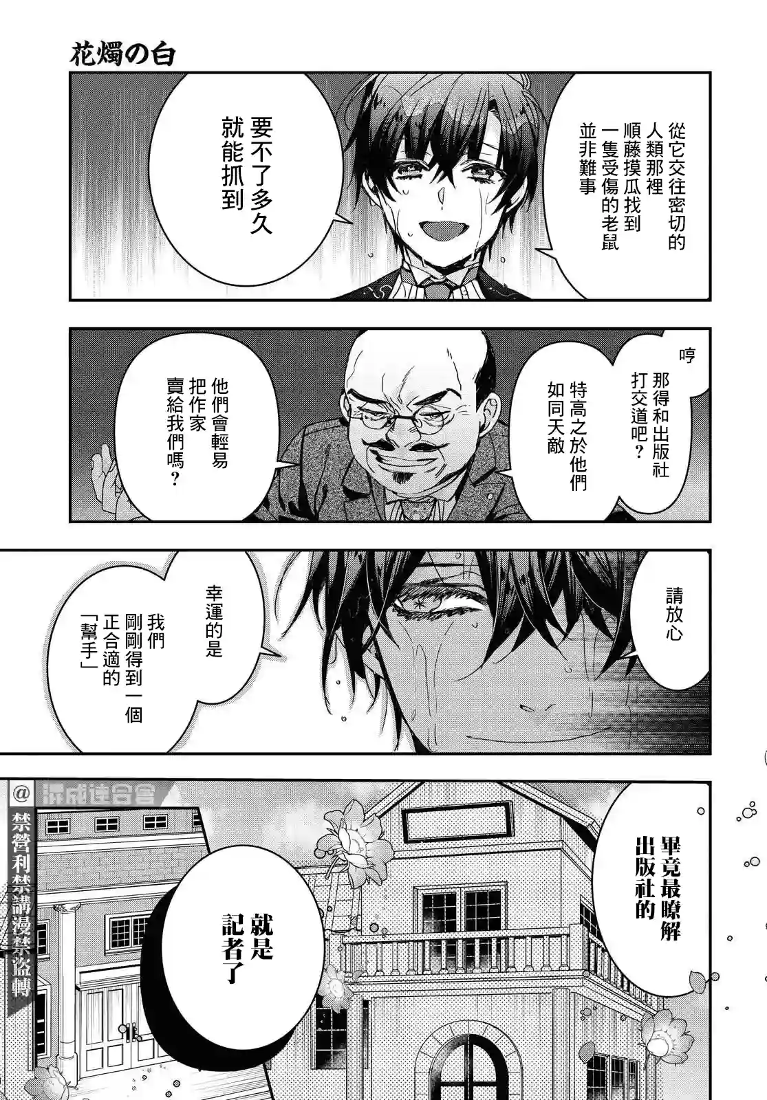 花烛之白第19话