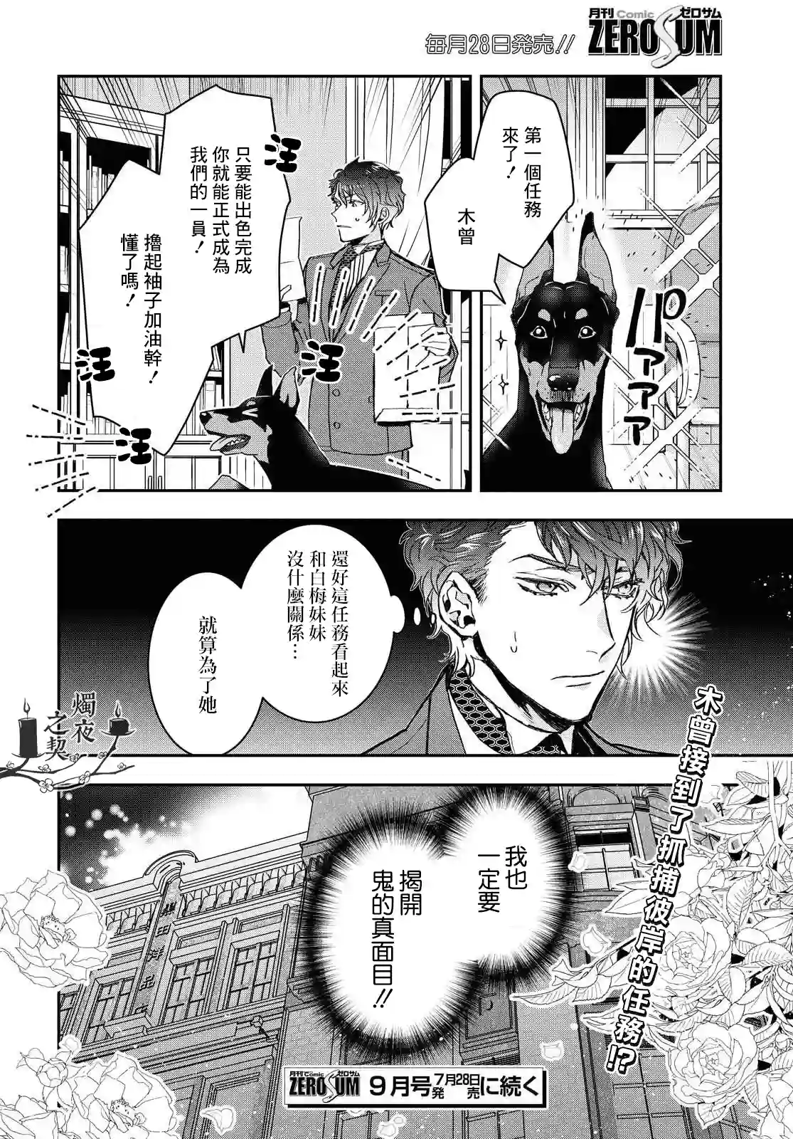 花烛之白第19话