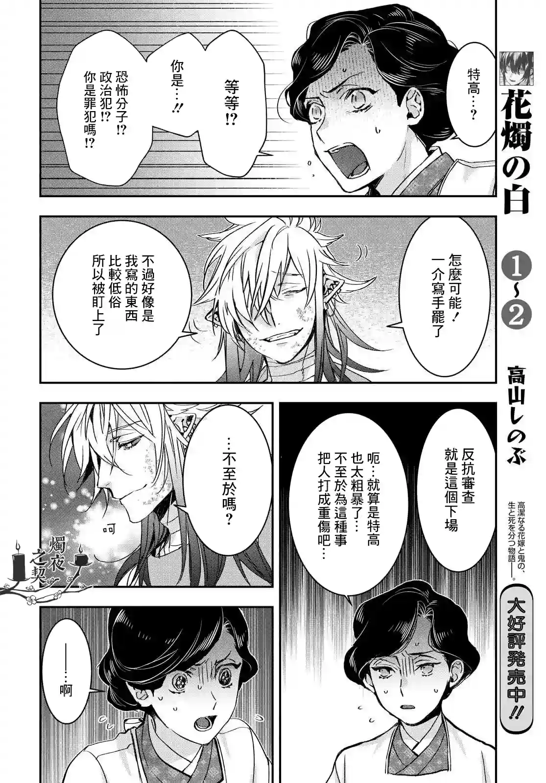 花烛之白第19话