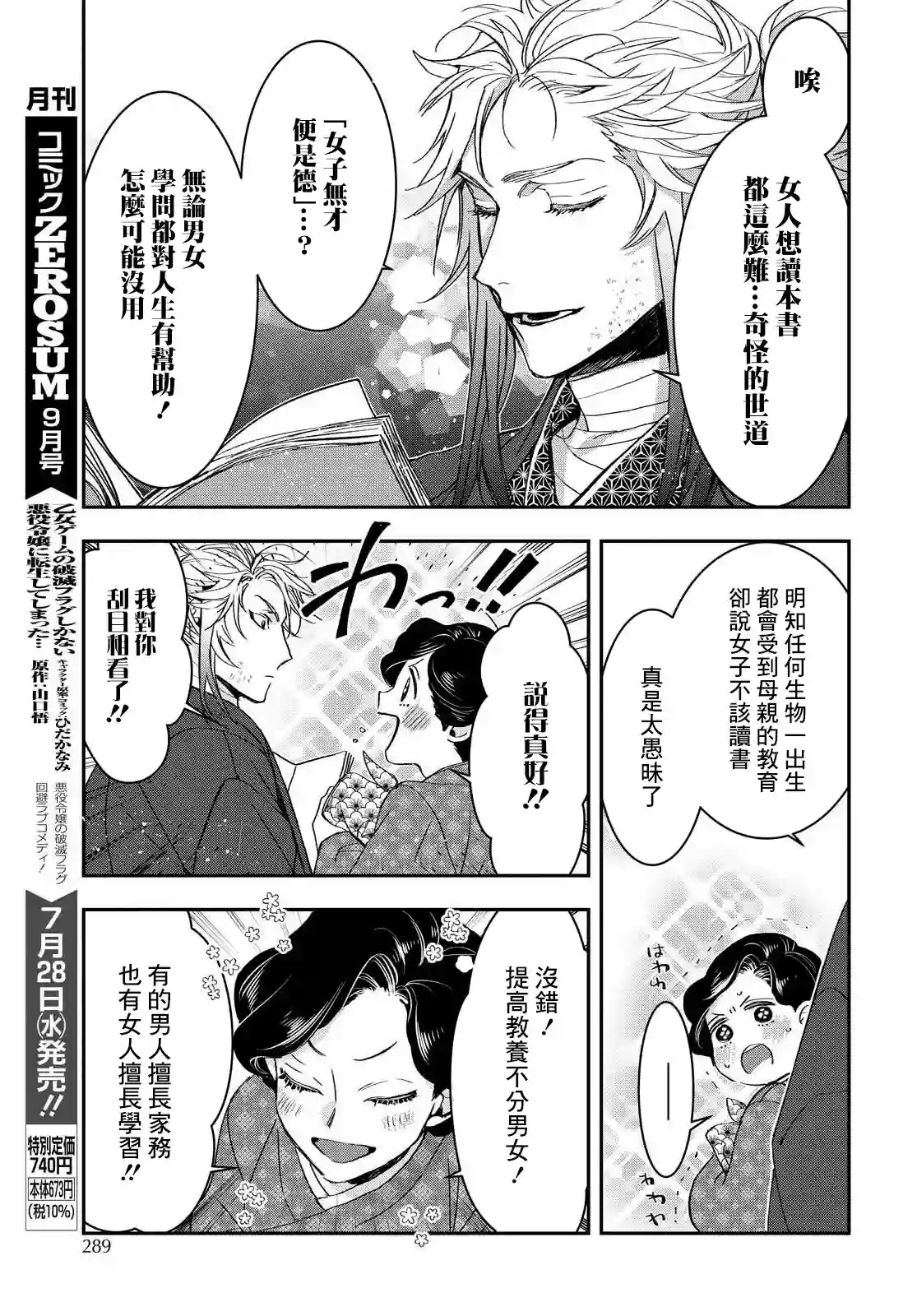 花烛之白第19话