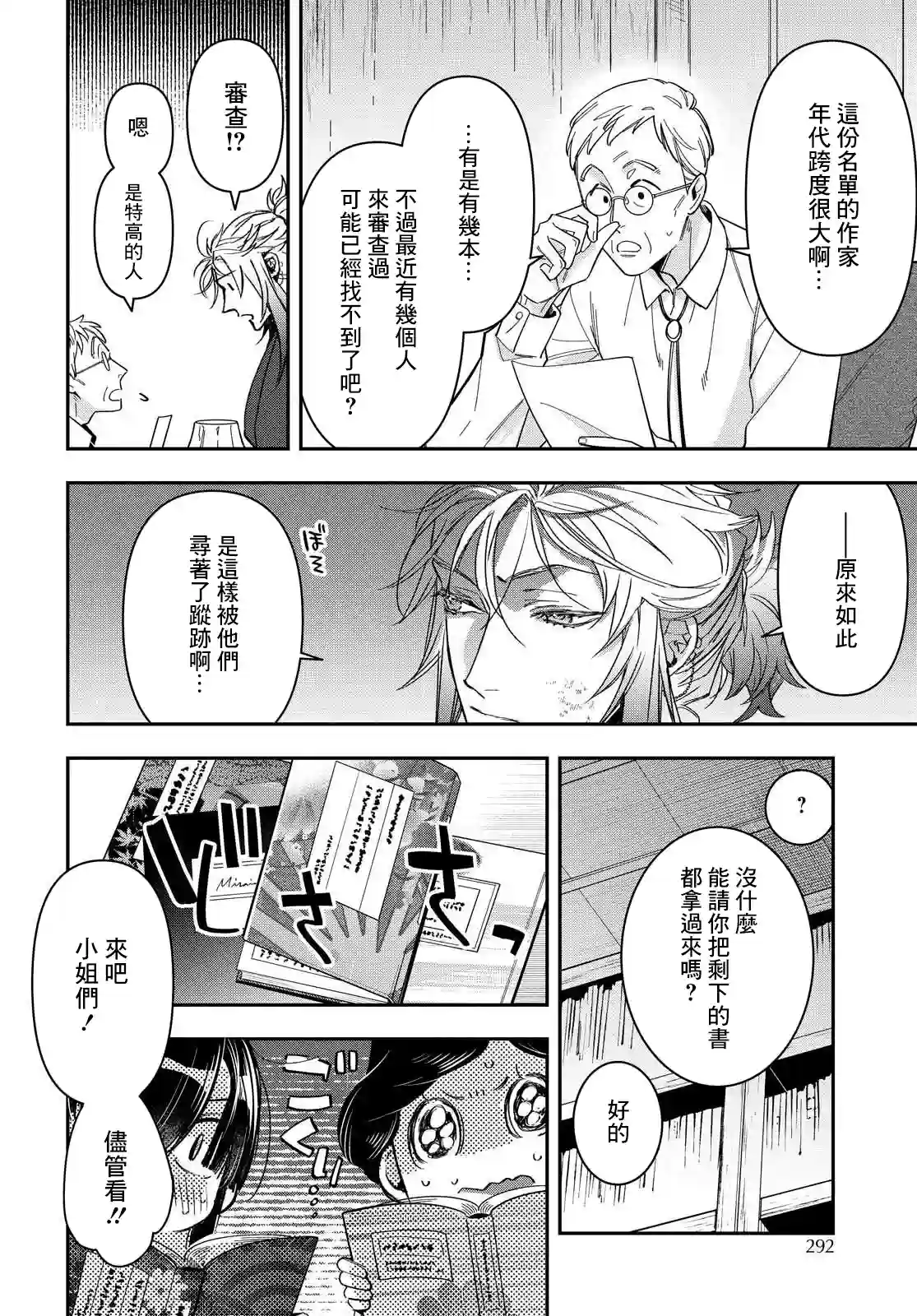 花烛之白第19话