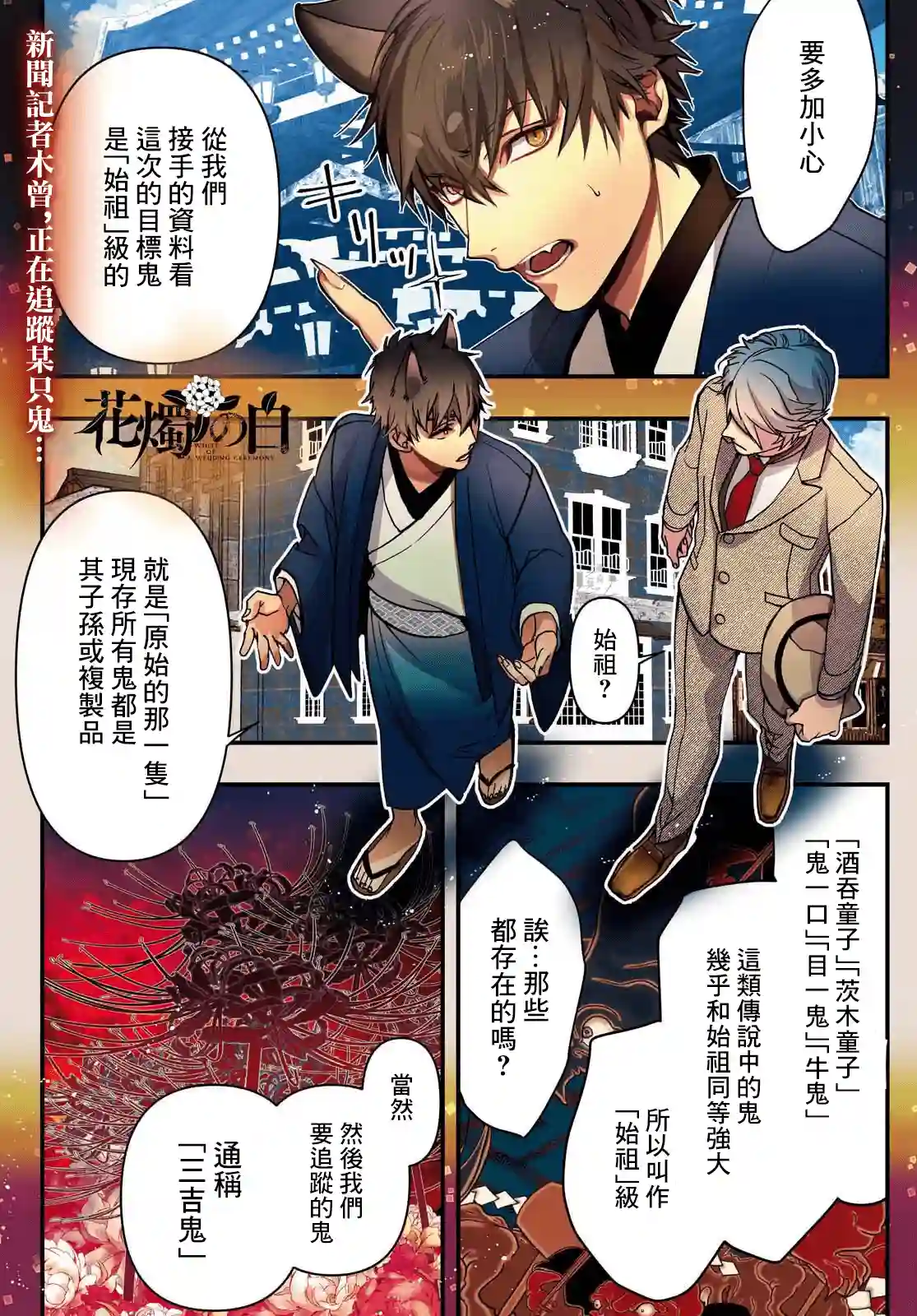 花烛之白第20话